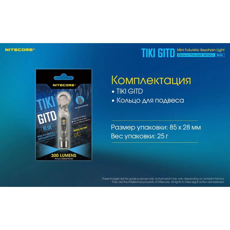 Потужний міні-намишувач Nitecore TIKI GITD Blue, люмінесцентний з ультрафіолетом