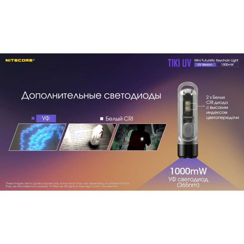 Потужний ультрафіолетовий міні ліхтар Nitecore TIKI UV
