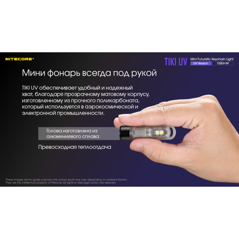 Потужний ультрафіолетовий міні ліхтар Nitecore TIKI UV