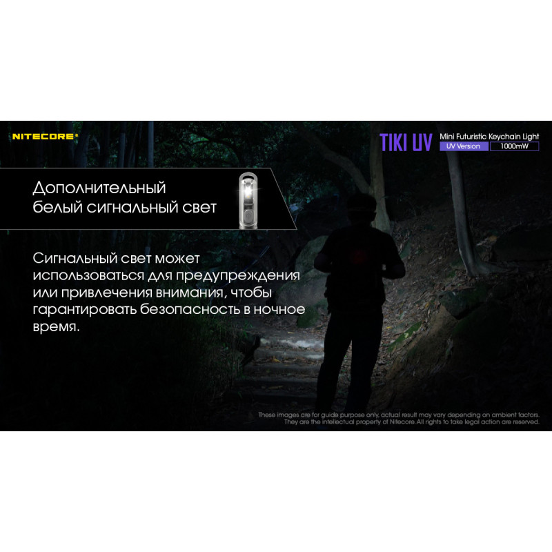 Потужний ультрафіолетовий міні ліхтар Nitecore TIKI UV