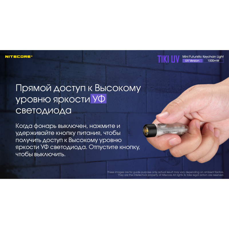Потужний ультрафіолетовий міні ліхтар Nitecore TIKI UV