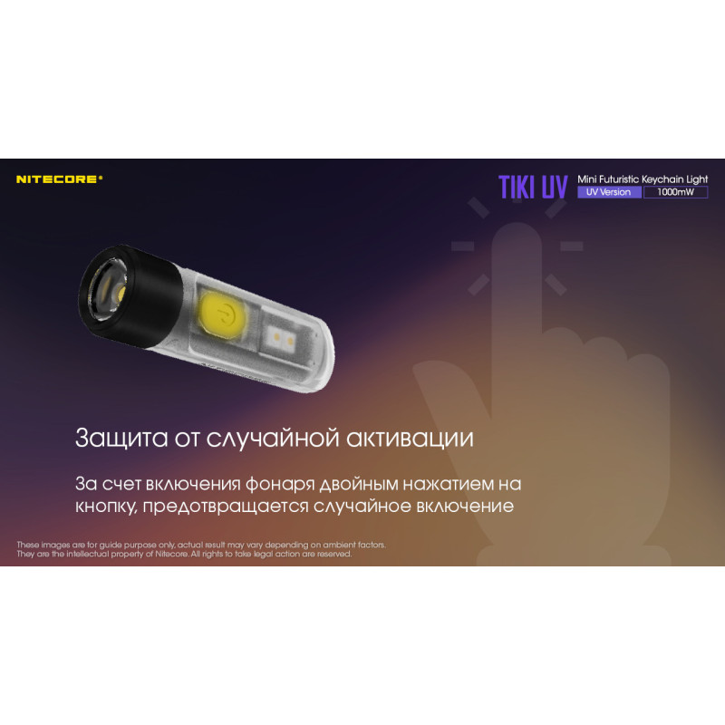 Потужний ультрафіолетовий міні ліхтар Nitecore TIKI UV
