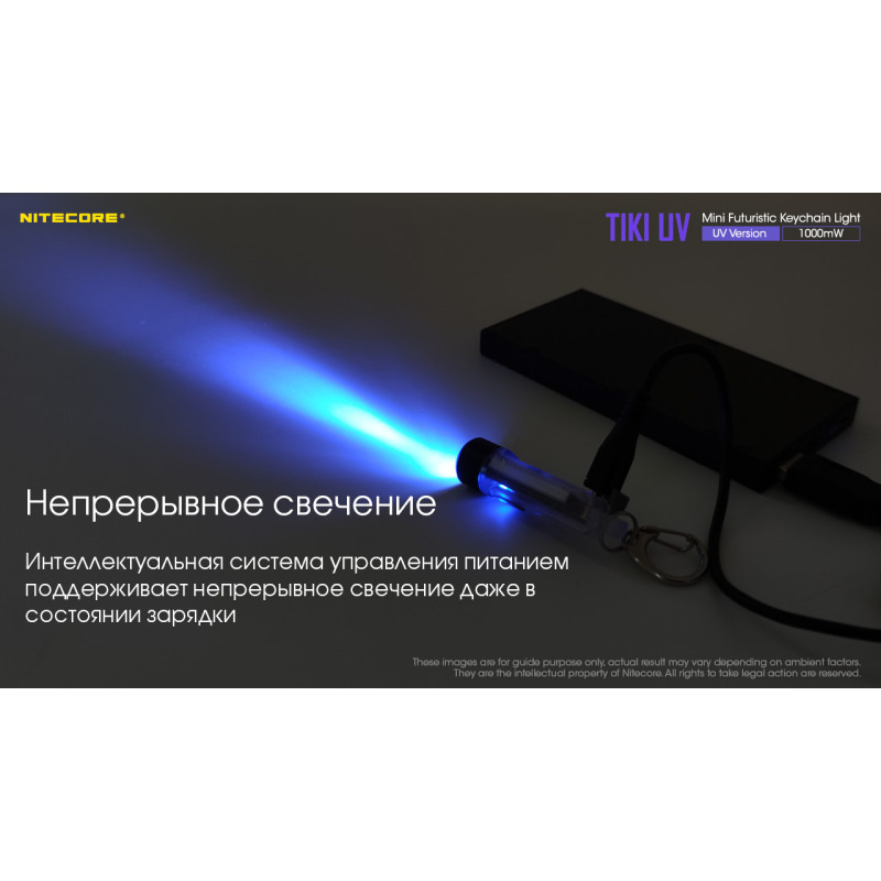 Потужний ультрафіолетовий міні ліхтар Nitecore TIKI UV