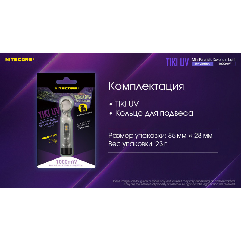 Потужний ультрафіолетовий міні ліхтар Nitecore TIKI UV