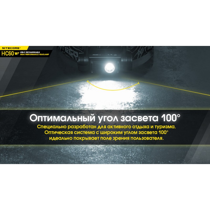 Фонарь налобный Nitecore HC60 V2 (OSRAM P9, 1200 люмен, 8 режимов, 1x18650, USB Type-C)