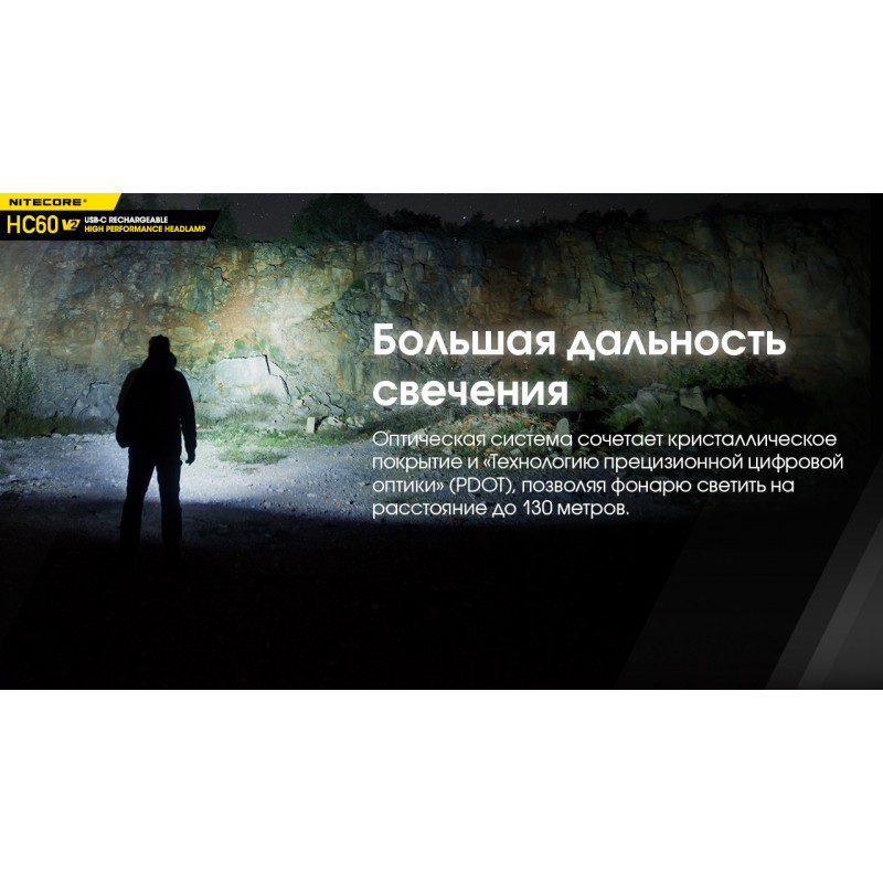 Фонарь налобный Nitecore HC60 V2 (OSRAM P9, 1200 люмен, 8 режимов, 1x18650, USB Type-C)