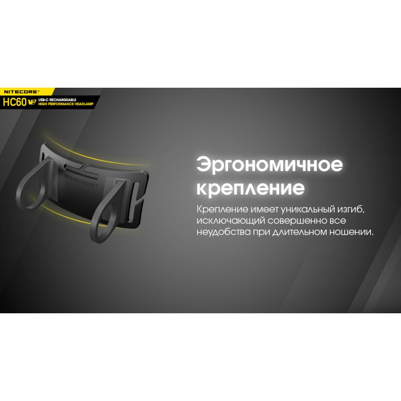 Фонарь налобный Nitecore HC60 V2 (OSRAM P9, 1200 люмен, 8 режимов, 1x18650, USB Type-C)