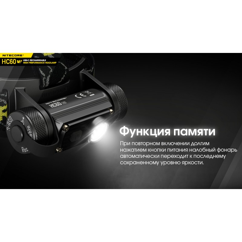 Фонарь налобный Nitecore HC60 V2 (OSRAM P9, 1200 люмен, 8 режимов, 1x18650, USB Type-C)