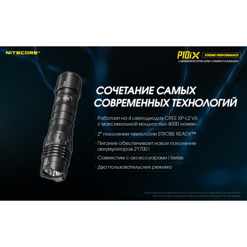 Надпотужний тактичний ліхтар Nitecore P10iX (USB Type-C)