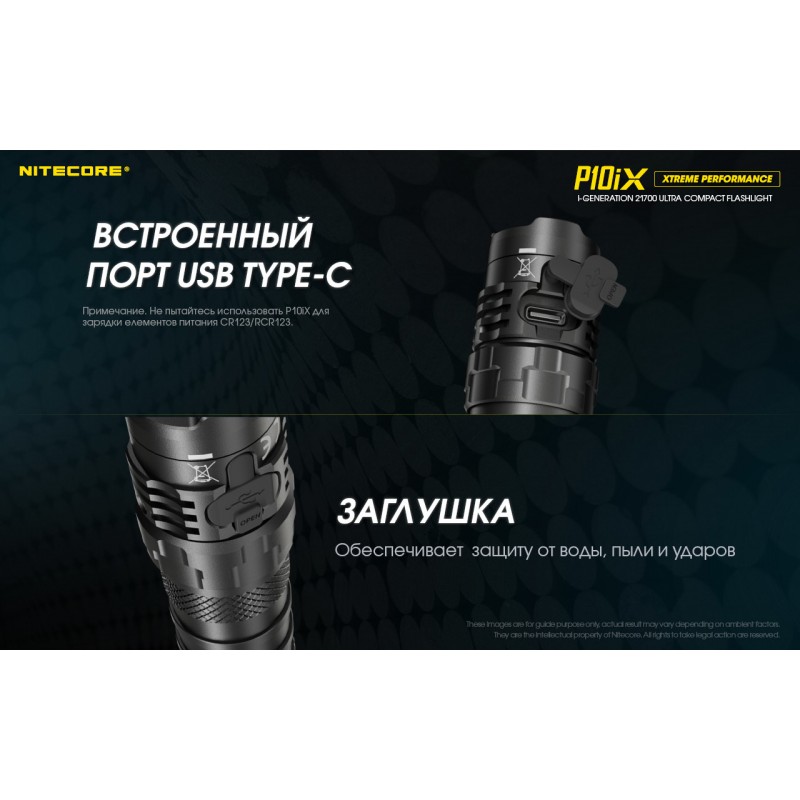 Надпотужний тактичний ліхтар Nitecore P10iX (USB Type-C)