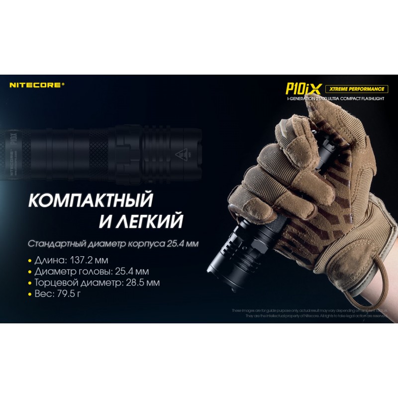 Надпотужний тактичний ліхтар Nitecore P10iX (USB Type-C)