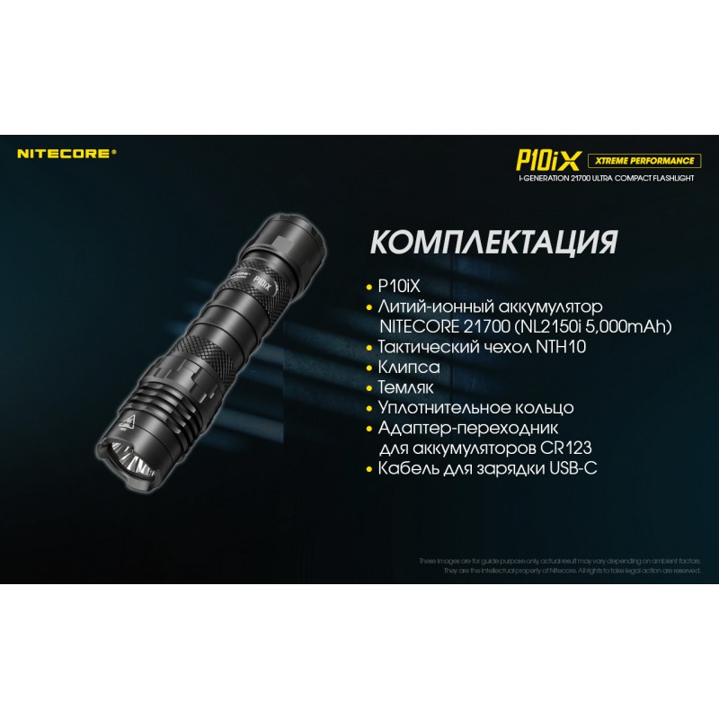 Надпотужний тактичний ліхтар Nitecore P10iX (USB Type-C)