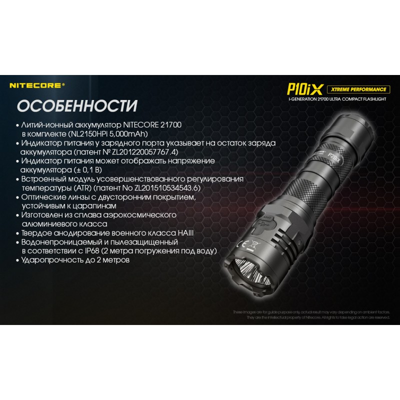 Надпотужний тактичний ліхтар Nitecore P10iX (USB Type-C)