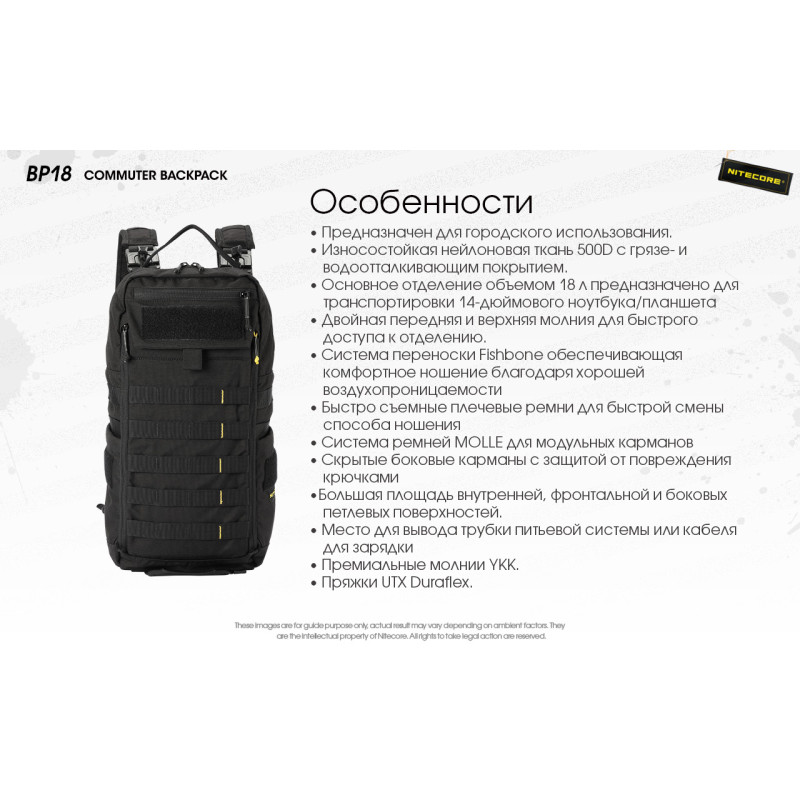 Тактический рюкзак Nitecore BP18 (Нейлон 500D)