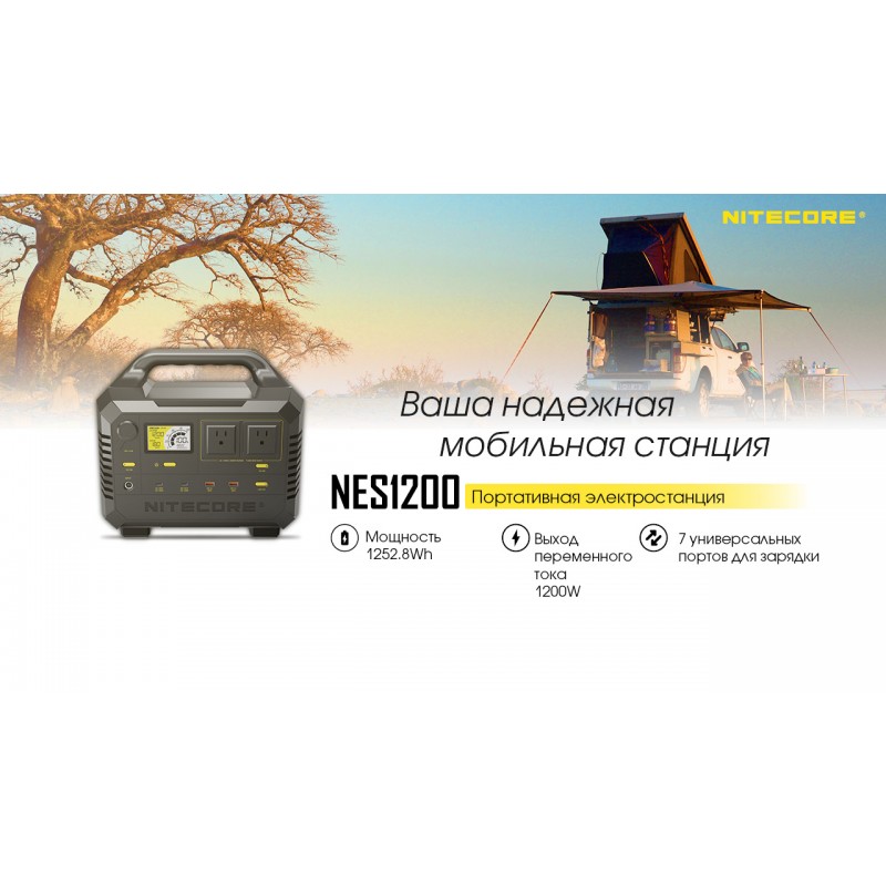 Зарядна станція, портативна електростанція Nitecore NES1200
