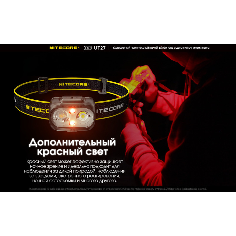 Налобный фонарь с универсальным питанием Nitecore UT27 (2 x CREE, 520 люмен, 7 режимов, 3xAAA, USB-C)