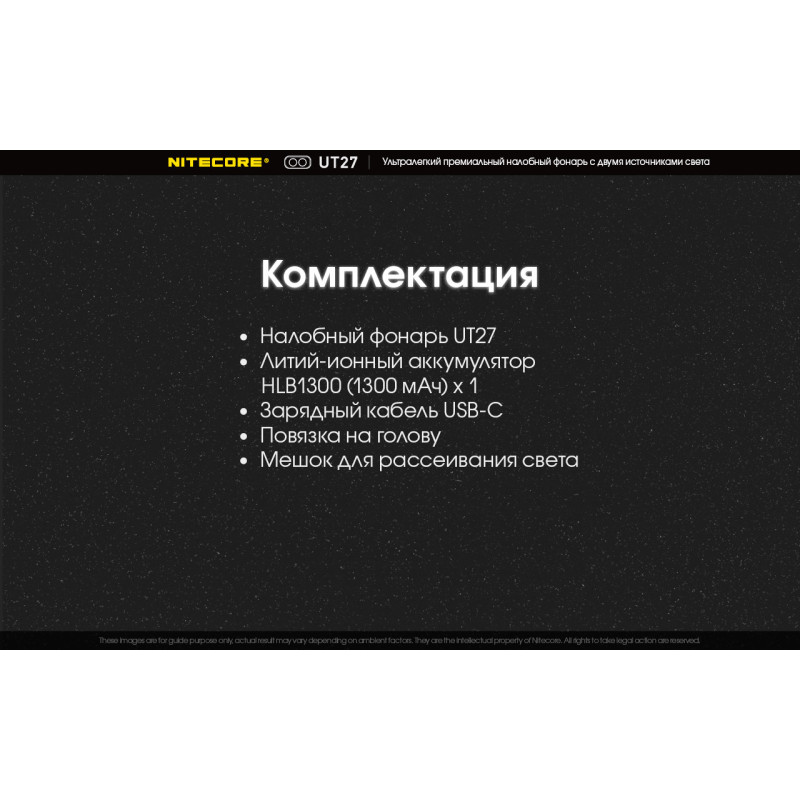 Налобный фонарь с универсальным питанием Nitecore UT27 (2 x CREE, 520 люмен, 7 режимов, 3xAAA, USB-C)