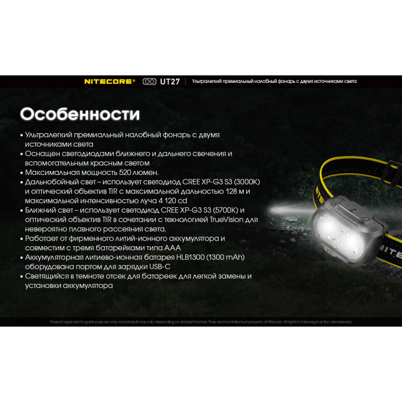 Налобный фонарь с универсальным питанием Nitecore UT27 (2 x CREE, 520 люмен, 7 режимов, 3xAAA, USB-C)
