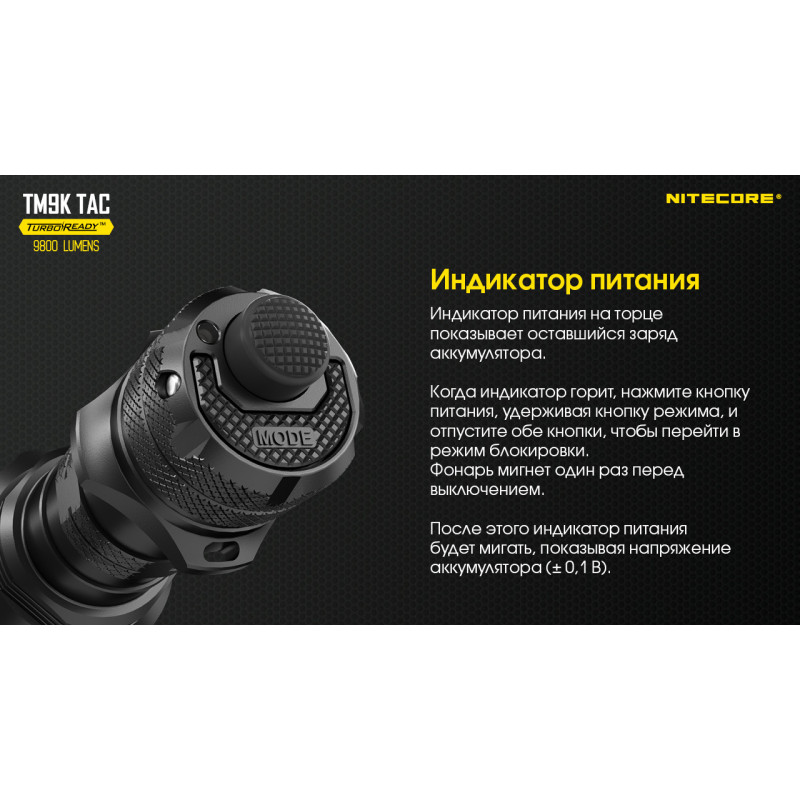 Ліхтар Nitecore TM9K TAC (CREE XP-L2 HD LEDs, 9800 люмен, 6 режимів, USB Type-C)