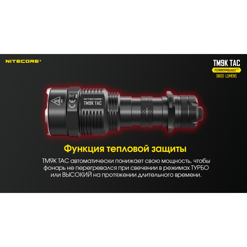 Ліхтар Nitecore TM9K TAC (CREE XP-L2 HD LEDs, 9800 люмен, 6 режимів, USB Type-C)