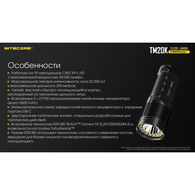 Потужний далекобійний тактичний ліхтар Nitecore TM20K (USB Type-C)