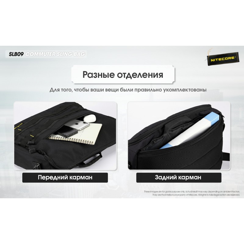 Універсальна повсякденна сумка Nitecore SLB09