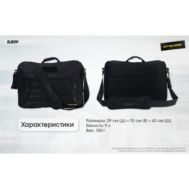 Універсальна повсякденна сумка Nitecore SLB09