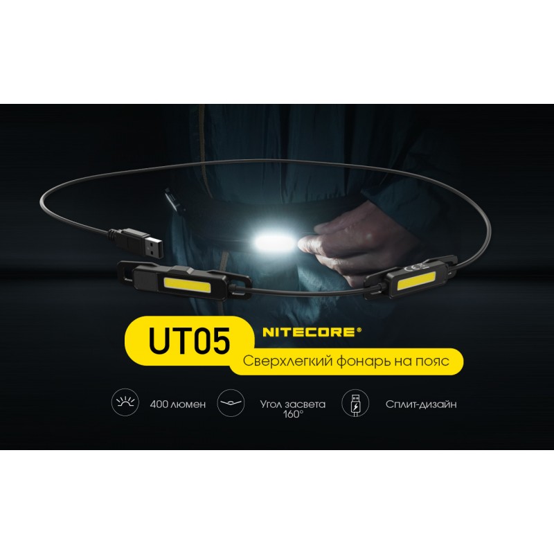 Сигнальний ліхтар для бігу Nitecore UT05