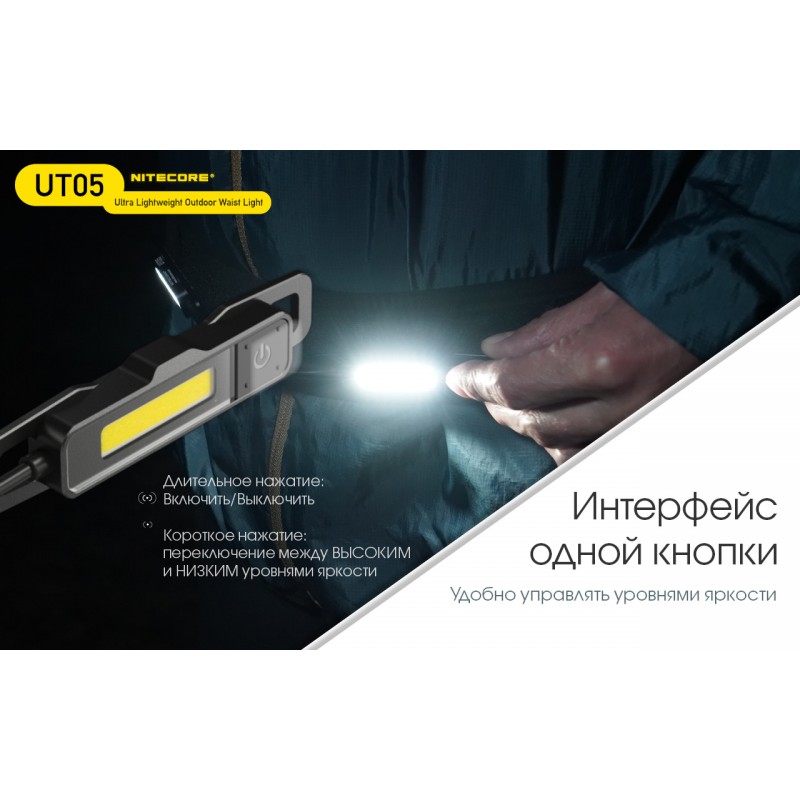 Сигнальний ліхтар для бігу Nitecore UT05