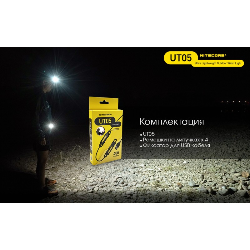 Сигнальний ліхтар для бігу Nitecore UT05
