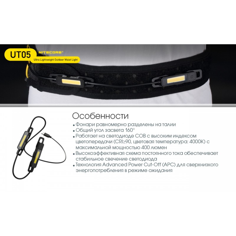 Сигнальний ліхтар для бігу Nitecore UT05