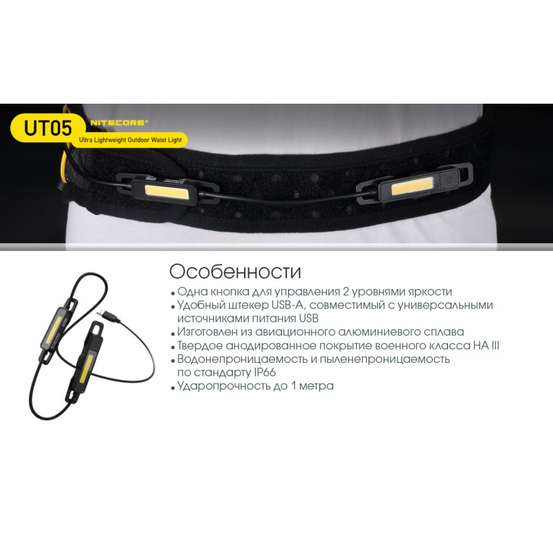 Сигнальний ліхтар для бігу Nitecore UT05