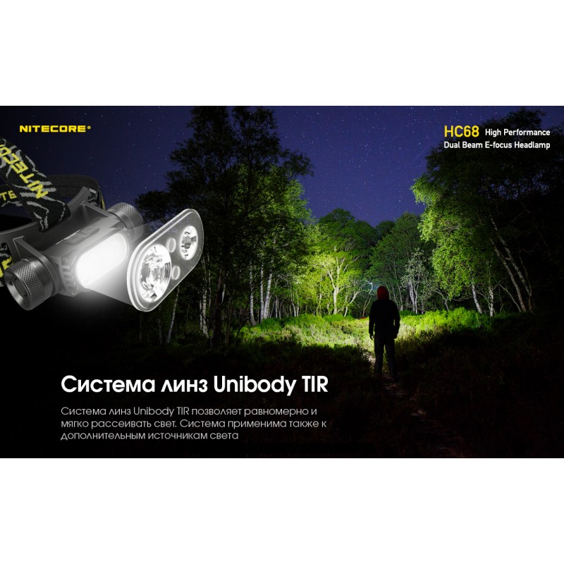 Ліхтар налобний фокусований Nitecore HC68 (Luminus LED + RED LED, 2000 люмен, 16 режимів, 1x18650, USB-C)