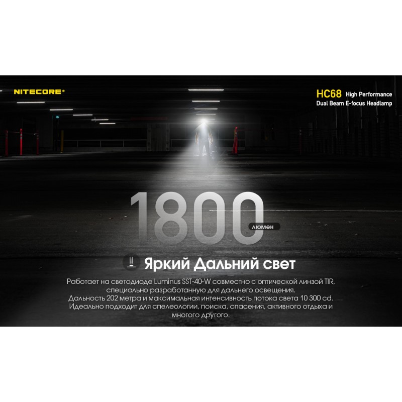 Ліхтар налобний фокусований Nitecore HC68 (Luminus LED + RED LED, 2000 люмен, 16 режимів, 1x18650, USB-C)