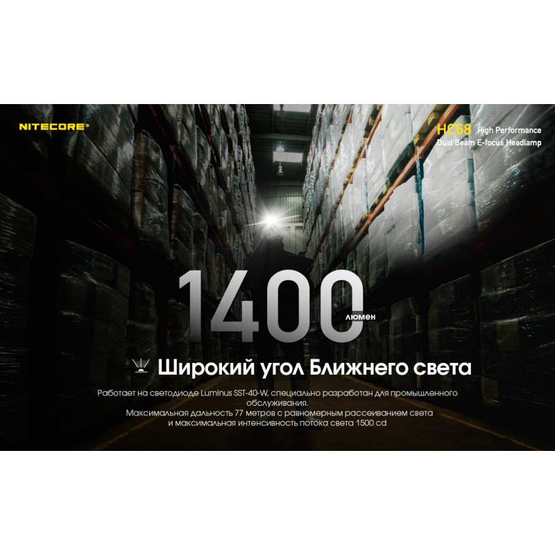 Ліхтар налобний фокусований Nitecore HC68 (Luminus LED + RED LED, 2000 люмен, 16 режимів, 1x18650, USB-C)