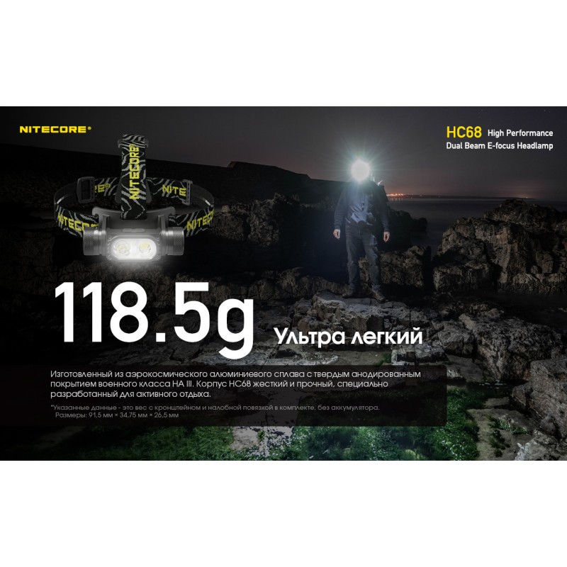 Ліхтар налобний фокусований Nitecore HC68 (Luminus LED + RED LED, 2000 люмен, 16 режимів, 1x18650, USB-C)