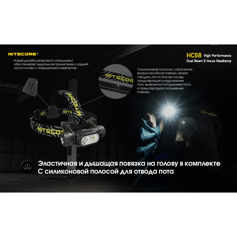 Ліхтар налобний фокусований Nitecore HC68 (Luminus LED + RED LED, 2000 люмен, 16 режимів, 1x18650, USB-C)