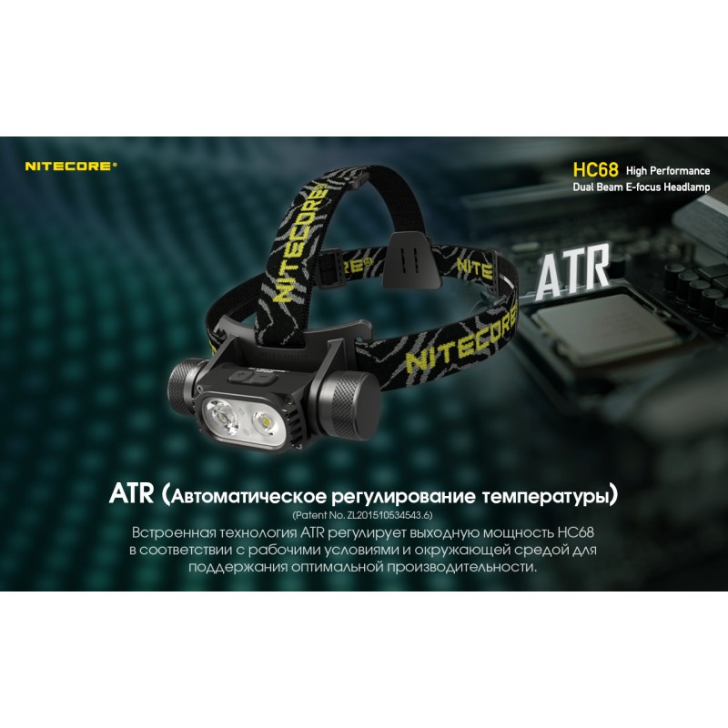 Ліхтар налобний фокусований Nitecore HC68 (Luminus LED + RED LED, 2000 люмен, 16 режимів, 1x18650, USB-C)