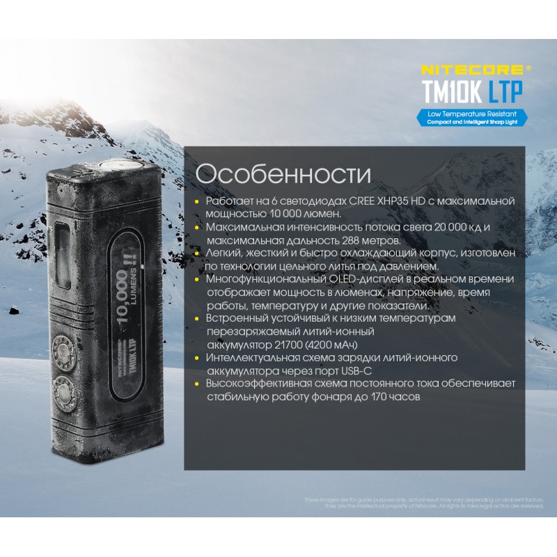 Потужний ліхтар, що перезаряджається Nitecore TM10K LTP