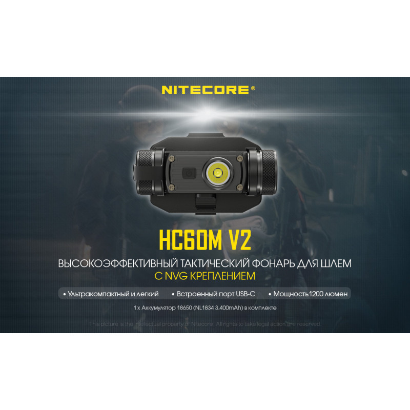 Фонарь налобный Nitecore HC60M V2 (OSRAM P9, 1200 люмен, 8 режимов, 1x18650, USB Type-C)
