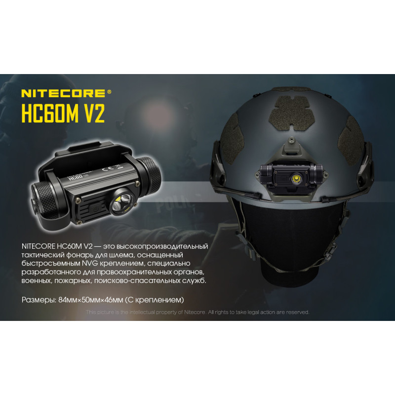Фонарь налобный Nitecore HC60M V2 (OSRAM P9, 1200 люмен, 8 режимов, 1x18650, USB Type-C)
