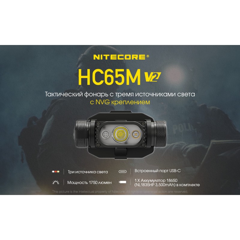 Мощный налобный фонарь Nitecore HC65M V2 (USB Type-C)