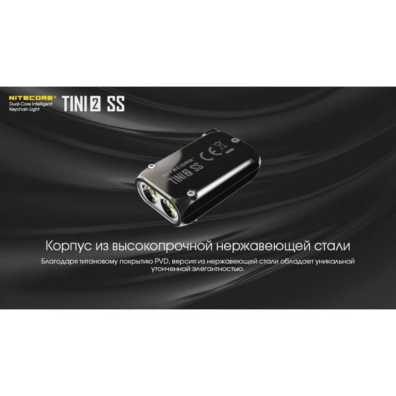 Ліхтар наключний Nitecore TINI 2 SS (2xOSRAM P8, 500 люмен, 5 режимів, USB Type-C), чорна смола