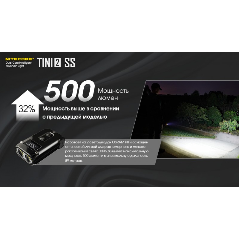 Ліхтар наключний Nitecore TINI 2 SS (2xOSRAM P8, 500 люмен, 5 режимів, USB Type-C), чорна смола