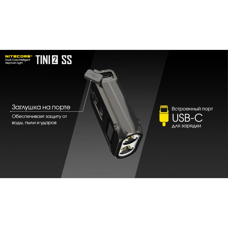 Ліхтар наключний Nitecore TINI 2 SS (2xOSRAM P8, 500 люмен, 5 режимів, USB Type-C), чорна смола