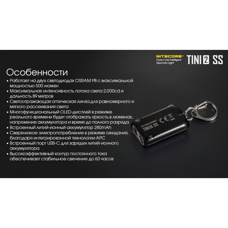 Ліхтар наключний Nitecore TINI 2 SS (2xOSRAM P8, 500 люмен, 5 режимів, USB Type-C), чорна смола