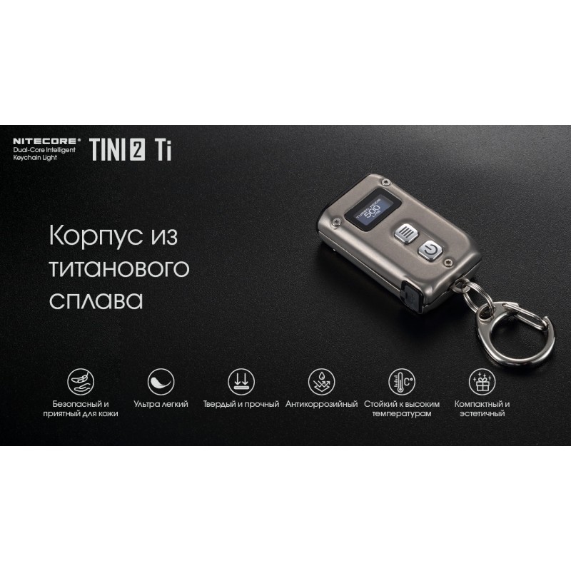 Ліхтар наключний Nitecore TINI 2 Ti (2xOSRAM P8, 500 люмен, 5 режимів, USB Type-C), титан