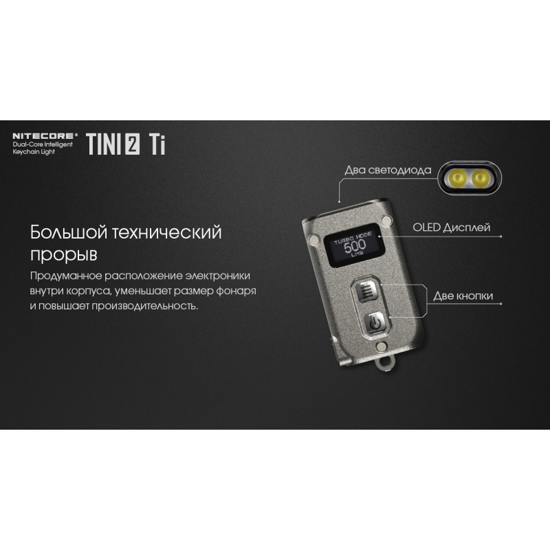 Ліхтар наключний Nitecore TINI 2 Ti (2xOSRAM P8, 500 люмен, 5 режимів, USB Type-C), титан