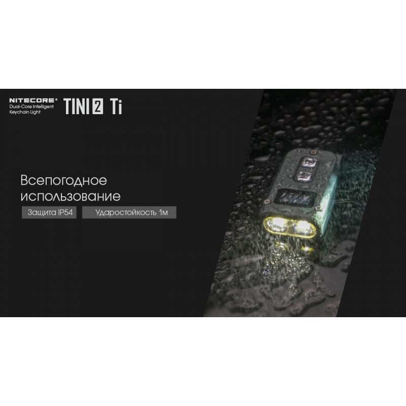 Ліхтар наключний Nitecore TINI 2 Ti (2xOSRAM P8, 500 люмен, 5 режимів, USB Type-C), титан