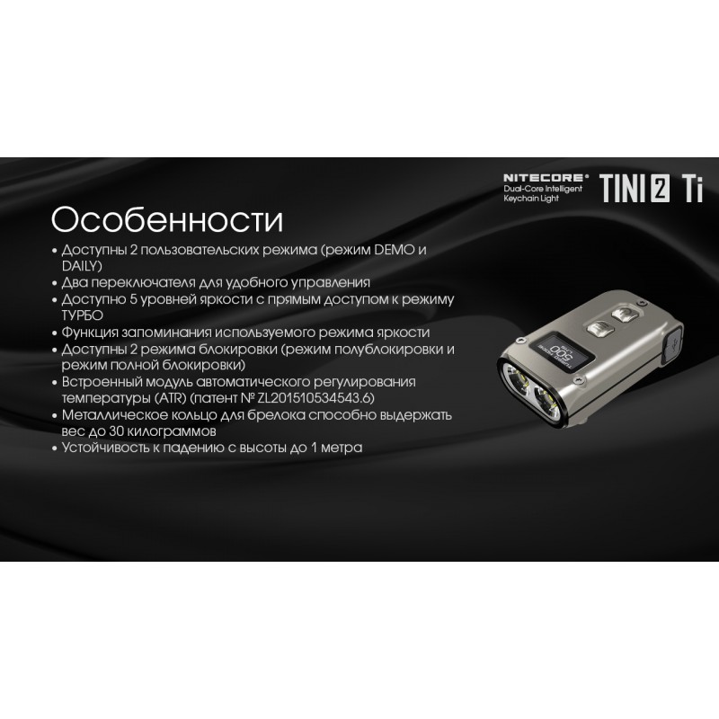 Ліхтар наключний Nitecore TINI 2 Ti (2xOSRAM P8, 500 люмен, 5 режимів, USB Type-C), титан